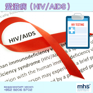 性病感染症狀_STD_愛滋病HIVAIDS