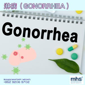 性病感染症狀_STD_淋病Gonorrhea